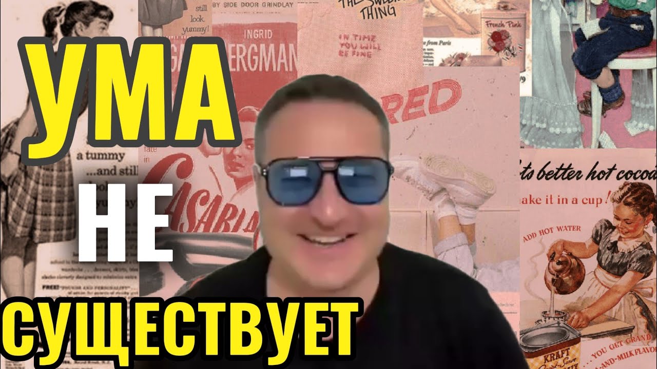 Покажите мне ум.