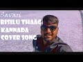 Savari bisilu thaagi  my travel version  cover  please do rate it 