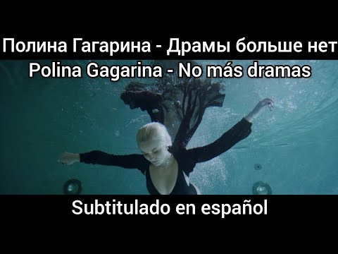 Polina Gagarina - Драмы больше нет. Subtítulos en español.