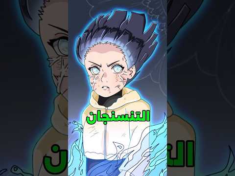 هل ستحصل هيماواري على التنسينغان في بوروتو