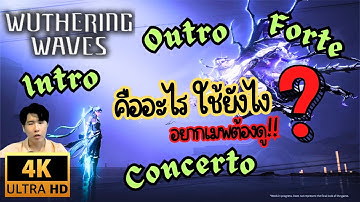 【Wuthering Waves】What is the skill system Intro Outro Forte Concerto? If you want to be awesome, ...