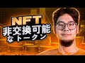 NFTは、収入と創造性の多くの機会を提供するエキサイティングな分野です。