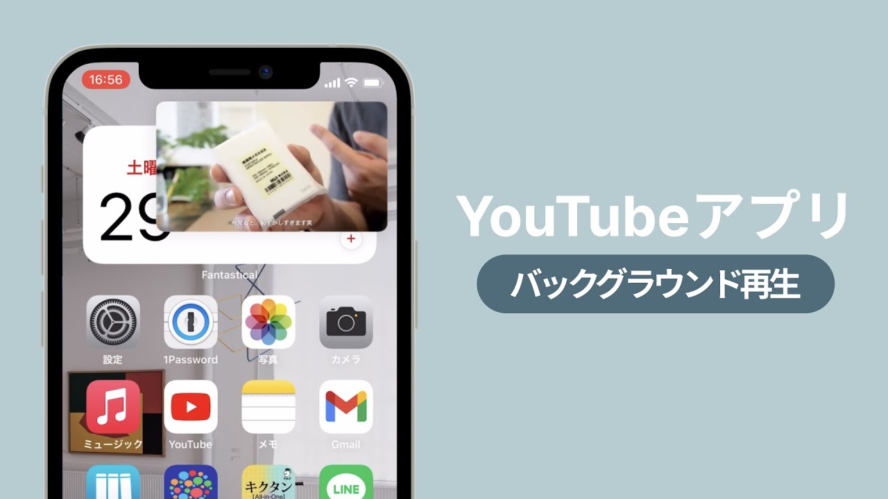 最新版 公式youtubeアプリでピクチャーインピクチャーをする方法 バックグラウンド再生 Youtube