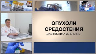 Опухоли средостения, какие бывают?