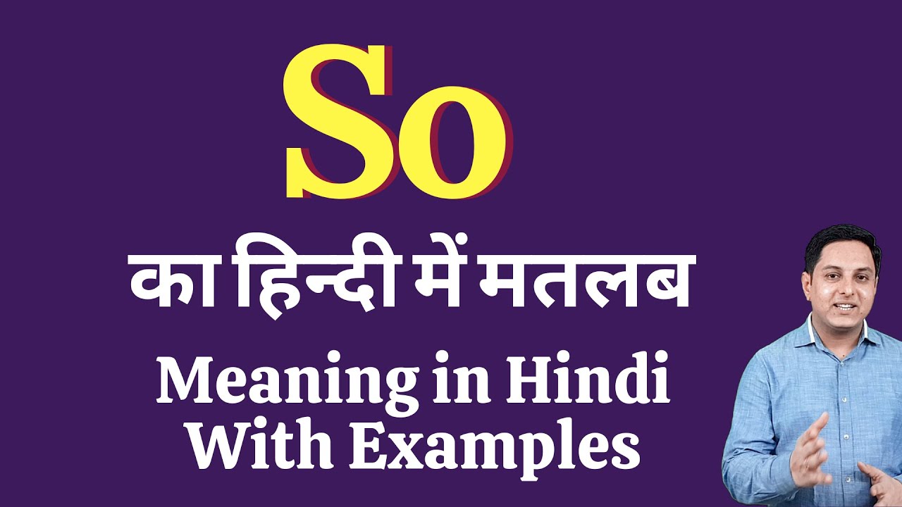 So Meaning In Hindi So क ह द म अर थ Explained So In Hindi Youtube