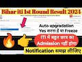 bihar iti counselling result 2024, bihar iti seat allotment Result 2024, समझ लीजिए, bihar ITI 2024