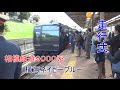 相模鉄道いずみ野線開業４０週年記念　9000系　横浜ネイビーブルー　出発式