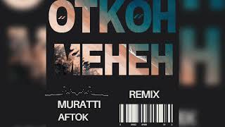 AFTOK🔥- ӨТКӨН МЕНЕН КЕТКЕН (MURATTI REMIX 🔊🎧)