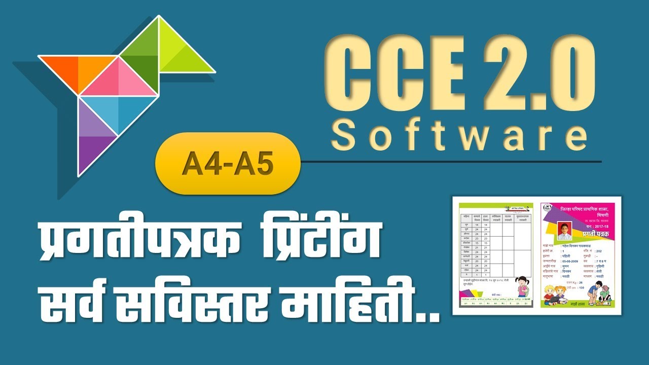 CCE Software: प्रगतीपत्रक प्रिंट, A5 कार्ड A4 वर प्रिंट व PDF विषयी माहिती