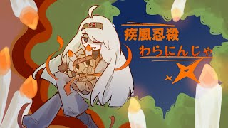 Hurricane Sneak Killer, Waraninja