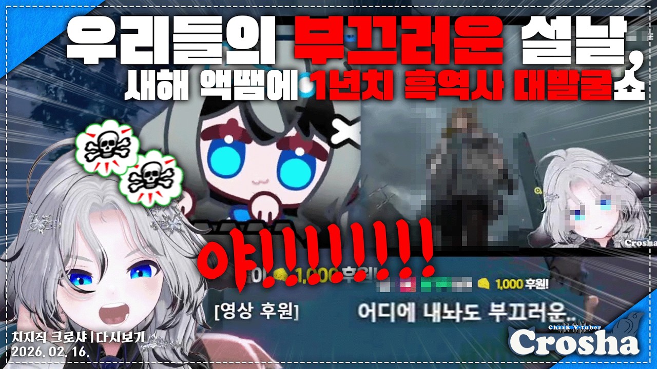 고양까마귀의 부끄러운 설날...