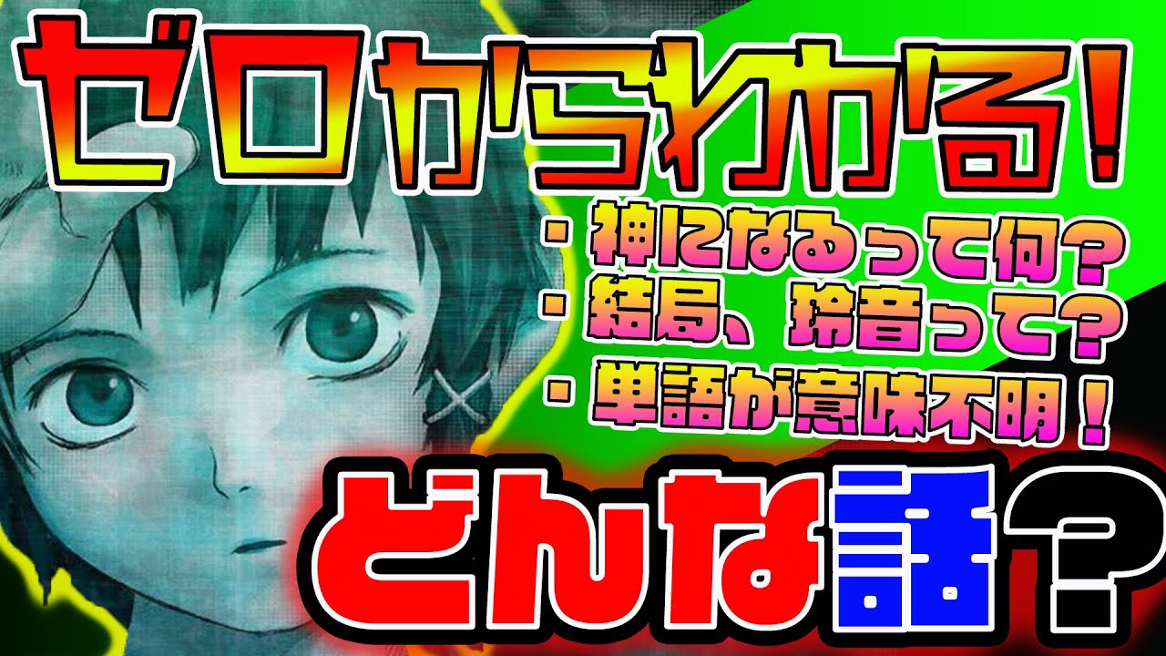 解説 難解すぎるアニメを徹底解説 Serial Experiments Lain Mag Moe