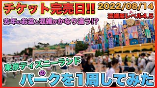 お盆 22年8月中旬の東京ディズニーランドのパークを1周してみた Youtube