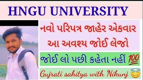 Letest Circular Hngu 2022 - good news Hngu student - પરિપત્ર જાહેર Hngu - hngu