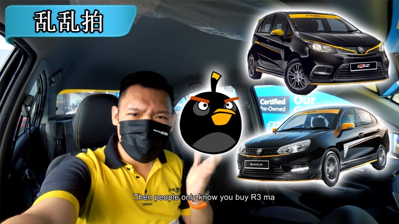 [乱乱拍] Proton Iriz & Saga R3 Limited Edition, Persona & Exora Black ...