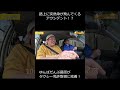 第4話予告動画🚕免許練習中に路上トラブル！？