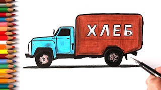 How to draw a ZIL Bread Truck