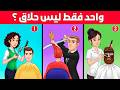 ألغاز للاذكياء فقط تحدي 20 لغز صعب العباقرة فقط سيعرفون الحل الغاز مخادعة اختبر معدل ذكائك