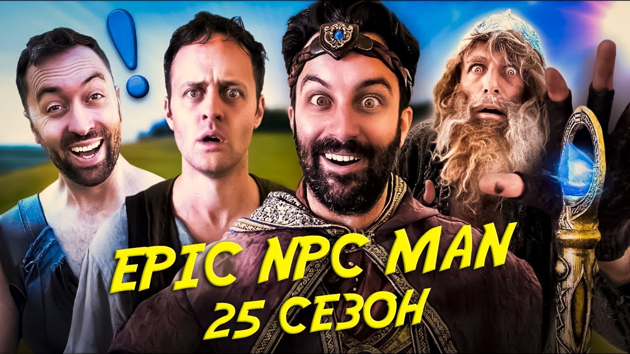 КОМПИЛЯЦИЯ EPIC NPC MAN - 25 СЕЗОН НА РУССКОМ