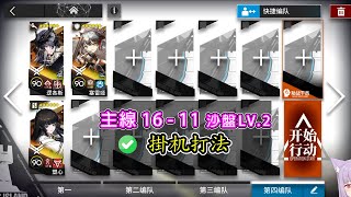 ep161611 lv2       Arknights