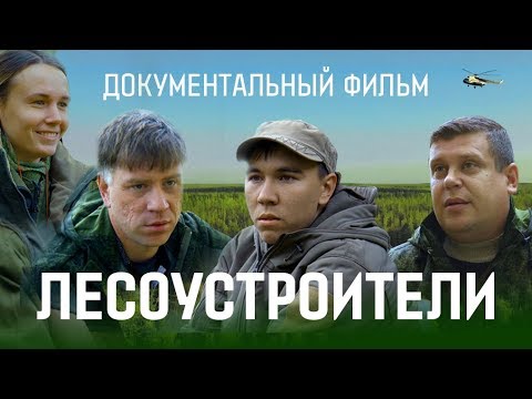 Вопрос: Для каких целей нужно лесоустройство?