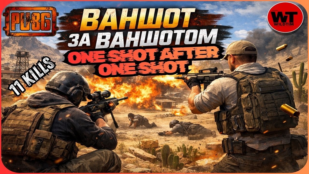 PUBG: ВАНШОТ ЗА ВАНШОТОМ / ONE SHOT AFTER ONE SHOT