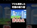 【スマブラSP】プロも憤怒した究極の煽り厨#shorts