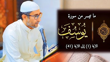 روائع التلاوة العراقية | { من سورة يوسف } القارئ | ياسين محمد العيساوي 16/6/2023