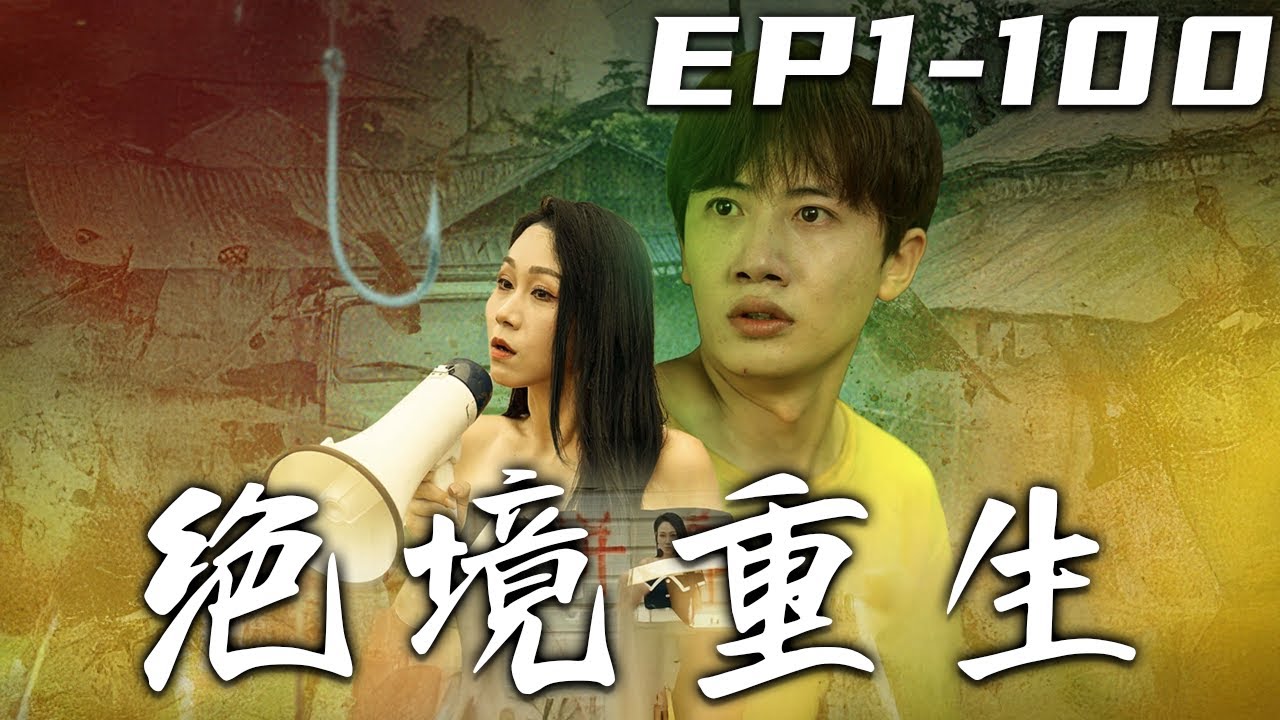 絕境重生：詐騙園區生死逃亡