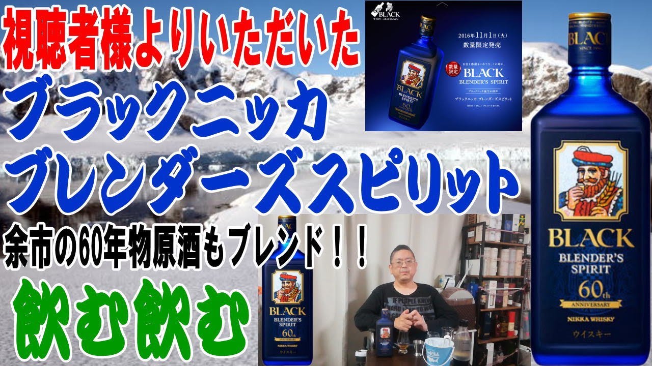 I received Nikka Blender's Spirit, including a 60-year-old whiskey
