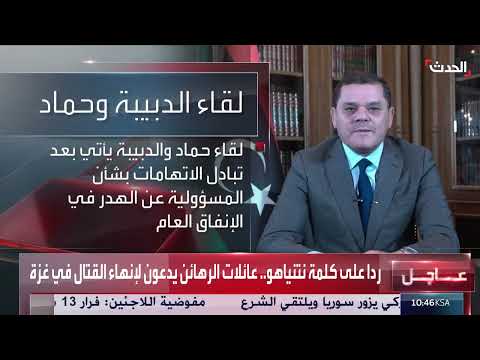 ليبيا... أسامة حماد يوافق على لقاء الدبيبة