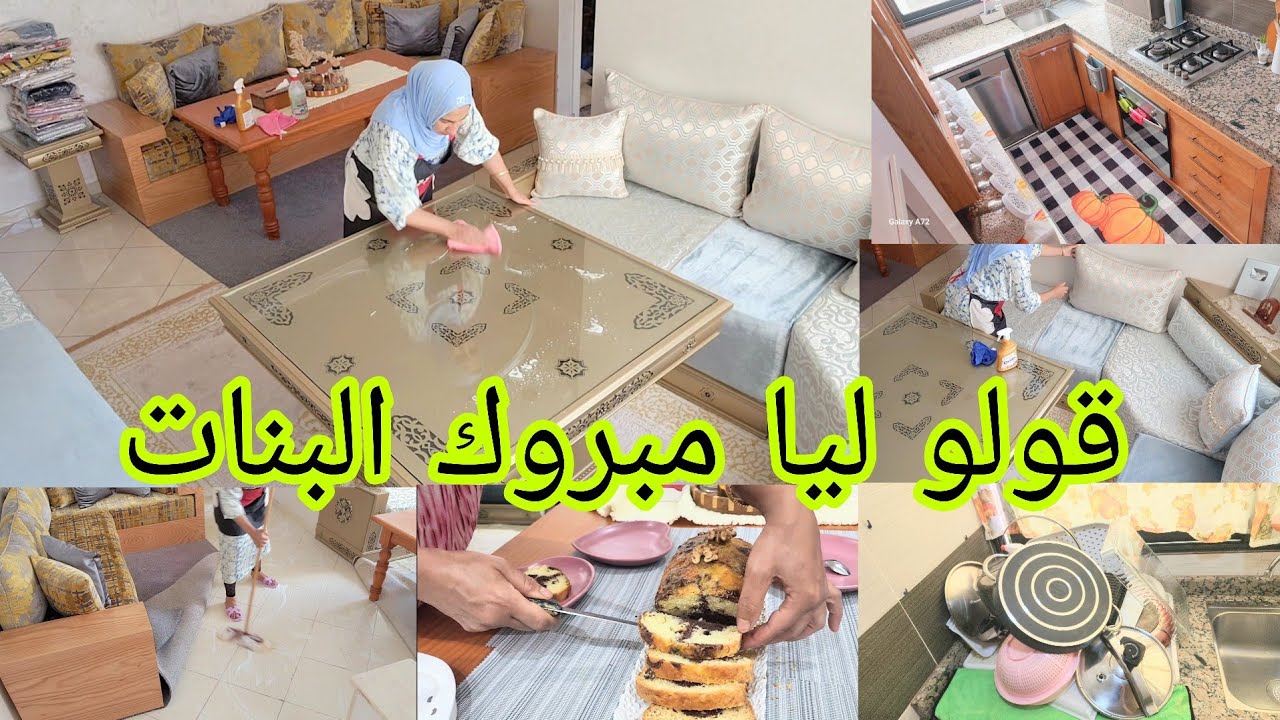 أخيرااااااااااا  غادي نشري ريدوات للصالون وصلات نوبتو ✅️ روتين صباحي مشارجي حداكة🏠 كوني لالاهم 👌