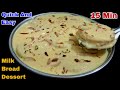सिर्फ15 मिनट में बनाए ब्रेड की मिठाई, बिना ओवन बिना झंझट के Easy Milk Bread Dessert | Holi Special