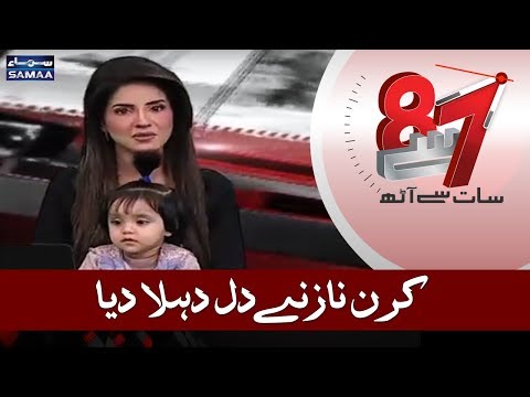 Kiran Naz ne Dil Dehla diya | 7 se 8 | SAMAA TV | 10 Jan 2018