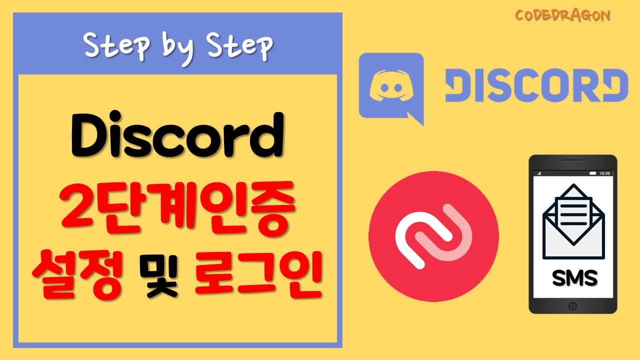 DISCORD 디스코드 2단계 인증 활성화 설정 / 로그인 w/ Authy 오씨, SMS 문자메시지 - YouTube