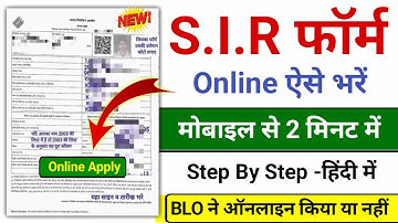 SIR Form Online Kaise Bhare | How To Fill Sir Form Online | Sir Form Kaise Bhare | Online Sir Form |
