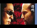 爽就完了,一口氣看高分動作片《遊俠》#電影解説 #驚悚 #刺激 #懸疑 #燒腦 #反轉 #科幻 #難以置信 #好看