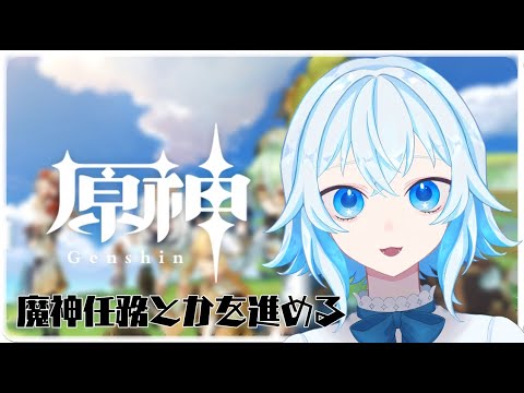 【 原神 】 ウィークリーとか任務とか色々やるだけの配信 #11【 #星空かふぇ / #男の娘Vtuber 】