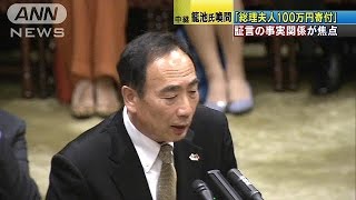 新たにわかった点は？　籠池氏“土地取引”で証言(17/03/23)