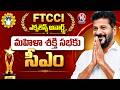 CM Revanth Reddy To Attend FTCCI Excellence Awards 2026 & Mahila Shakthi Meeting | V6 News