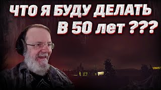 50 лет в Тарков 👨‍🦳👨‍🦳👨‍🦳 EFT | Dunduk