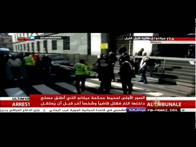 محكمة ميلانو تتحول إلى ساحة جريمة بعد مقتل أحد قضاتها