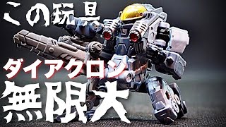 【ダイアクロン】パワードスーツEタイプで遊んでみた。／【DIACLONE】POWERED-SUIT E-TYPE