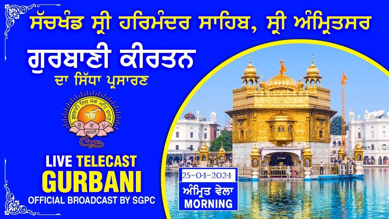 Official SGPC LIVE  Gurbani Kirtan  Sachkhand Sri Harmandir Sahib Sri Amritsar  25042024