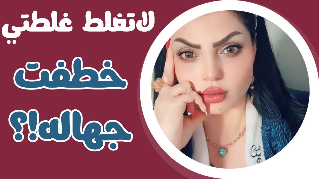 سويت خطة جهنمية !! وخطفت جهاله وانهزمت خارج العراق