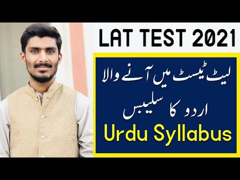 essay in urdu for lat test