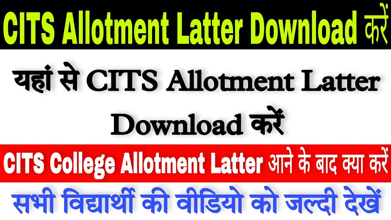 CITS College Allotment Latter 2021 आ गया | CITS College Allotment Latter Download 2021 | CITS