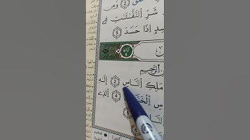 قل أعوذ برب الناس #القرآن #سورة_الفاتحة #quran