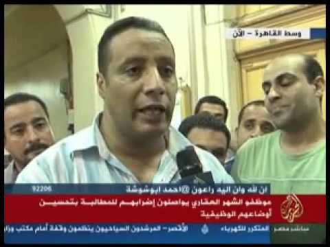 متابعة إضراب موظفو الشهر العقاري