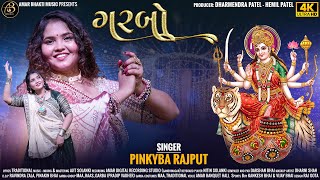 ગરબો Garbo | Pinkyba Rajput | Non Stop Garba | Gujarati Garba ગરબા | Navratri Special Garbo